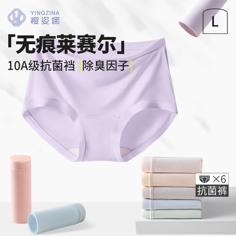 樱姿娜【6条】无痕内裤女莱赛尔加长10A级抗菌除臭蚕丝裆弹力透气三角裤 【6条装】蓝+绿+粉+紫+肤+灰 L 高腰(80-120斤内可穿)