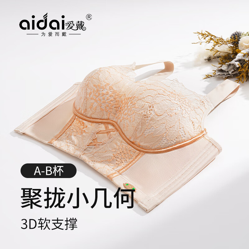 爱戴院线级调整型聚拢显大内衣女马甲收腹薄款透气无钢圈收副乳文胸 奶杏色 75B