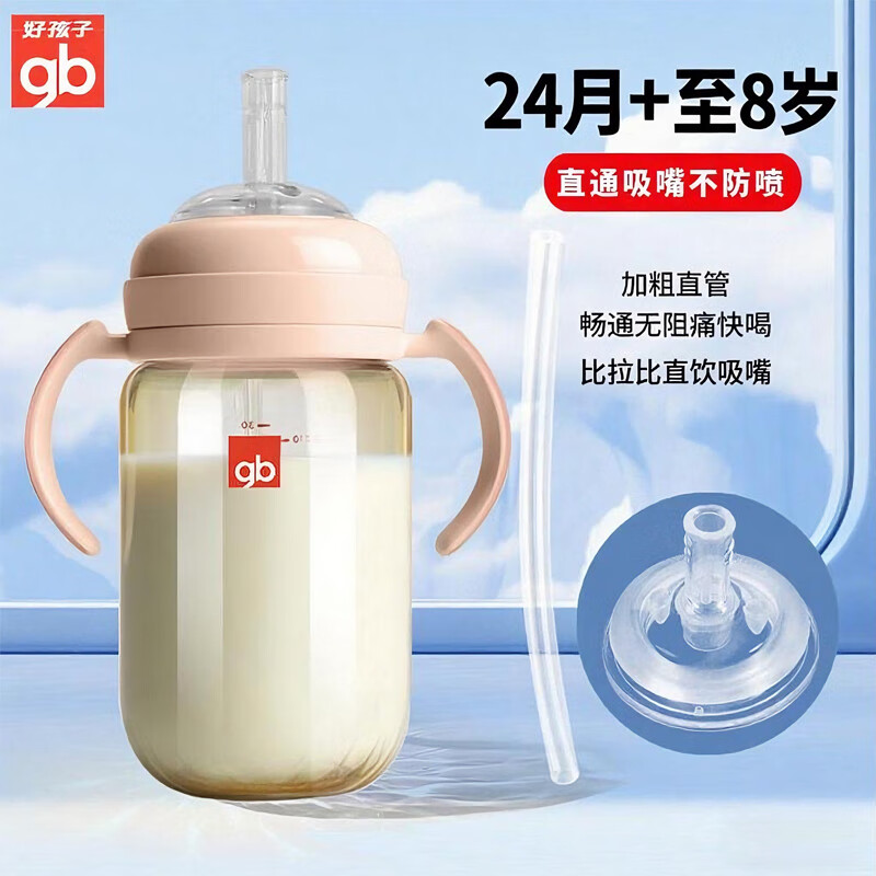 好孩子(gb)吸管奶瓶 大寶寶一歲以上3-6歲PPSU耐摔寬口徑大容量帶手柄直飲杯 【直通直飲吸嘴】藕粉色-慎選不防噴 PPSU 300ml(大奶量推薦)