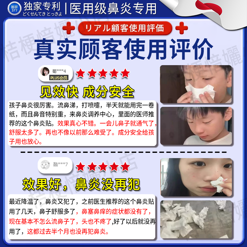 坂枝野寻鼻炎日本原装进口苍耳子鼻炎鼻贴过敏性鼻窦炎苍耳子穴位贴专用膏 【过敏性鼻炎常备】买五送四 鼻贴过敏性鼻炎贴远红外鼻塞通鼻