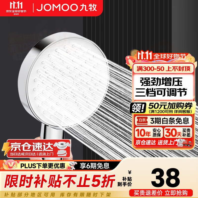 九牧（JOMOO）增压花洒喷头三档手持花洒洗澡淋浴喷头浴室淋雨沐浴霸莲蓬头 三功能增压花洒喷头