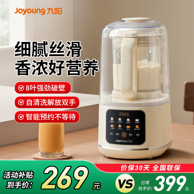 九阳破壁机低音家用豆浆机轻罩隔音罩45分贝料理机大容量全自动免煮五谷杂粮大容量早餐机榨汁机P726 【隔音罩破壁机】