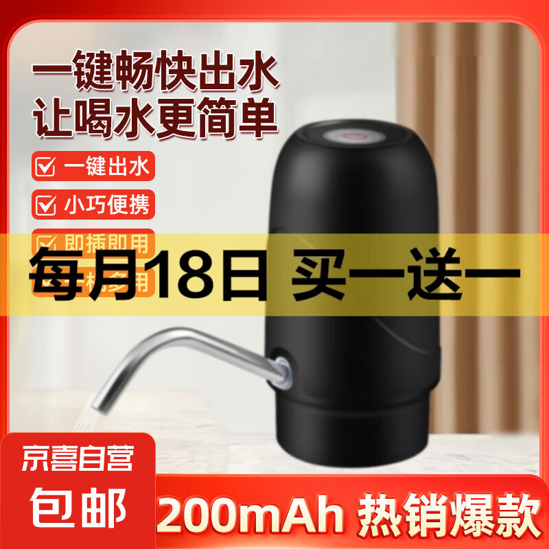 【爆款】抽水器桶装水电动抽水器折叠矿泉水压水器，现价仅 7.9 元！