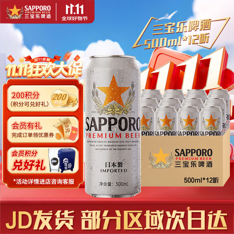 三宝乐(Sapporo)日本原装进口 札幌啤酒 听装500ml整箱装 正宗精酿啤酒 整箱批发 北海道风味 500mL 12罐 小包装