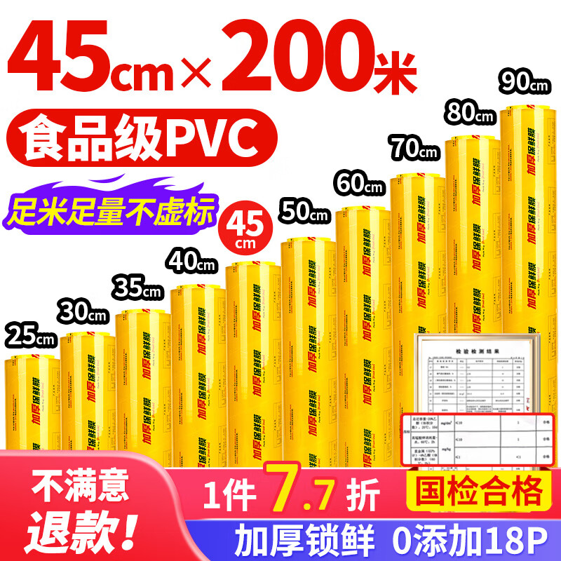 优奥（YOUAO）保鲜膜超大卷PVC材质200m*45cm商用生鲜蔬果超市酒店餐饮缠绕膜