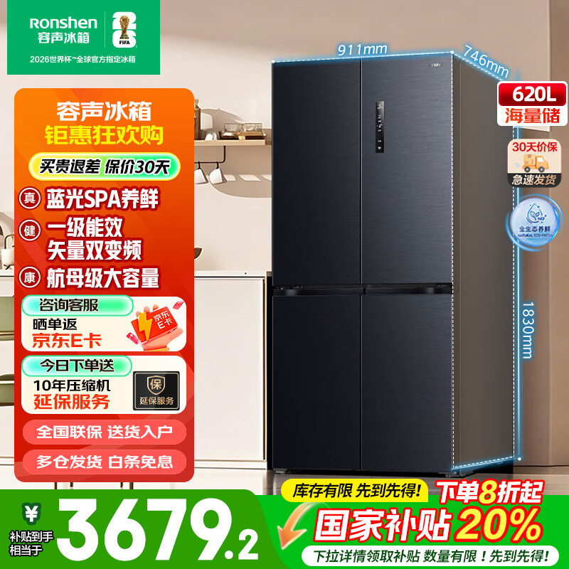 容声620L十字对开门四开门冰箱超薄大容量 一级能效双驱变频风冷无霜除菌全生态养鲜 换新国家补贴20% 蓝光养鲜BCD-