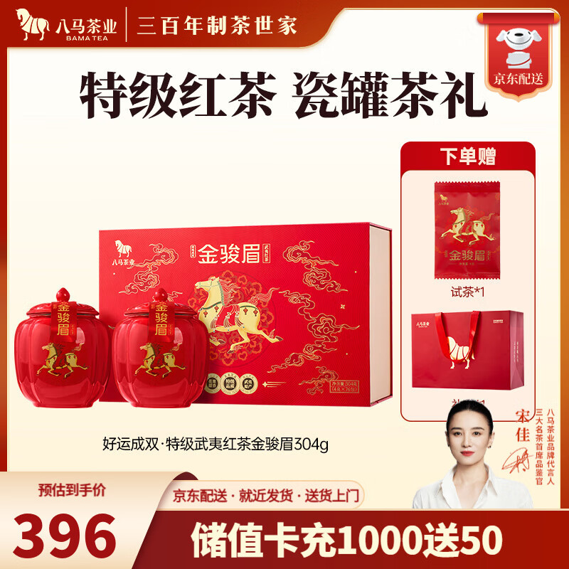 八马茶业 武夷红茶金骏眉/龙井绿茶/冰岛普洱  送礼茶叶 双陶瓷罐 礼盒装 【特级金骏眉】304g-送试茶礼袋
