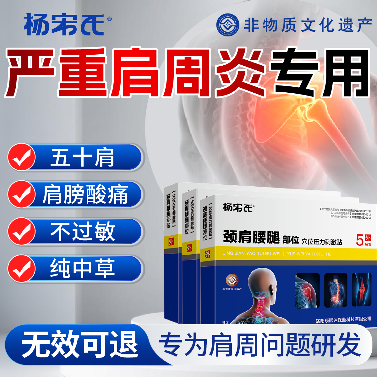 杨宋氏肩周炎贴膏肩膀疼痛贴肩周劳损抬不起胳膊专用贴肩袖损伤肩颈僵硬 5盒巩固装【重度肩周炎】