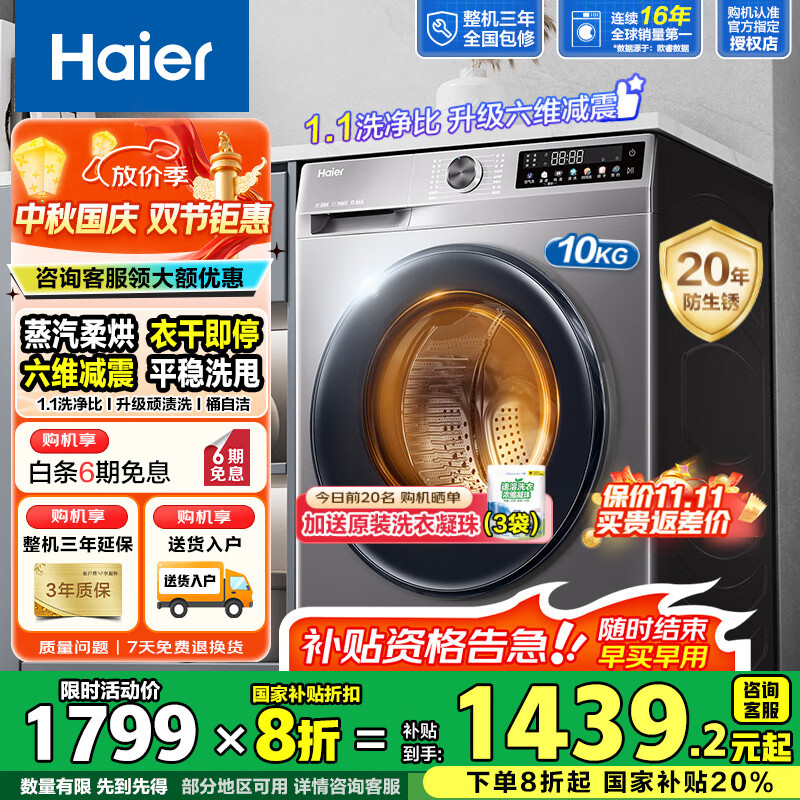 海尔（Haier）滚筒洗衣机带烘干全自动滚筒洗烘一体机10公斤家用大容量一级能效除菌螨智能烘干 507S洗烘+1.1洗净比+防生锈除菌螨+六维减震