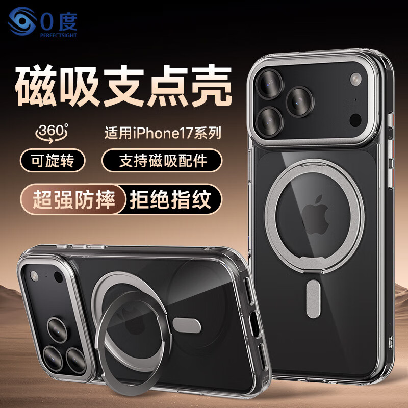 0度适用苹果17手机壳iPhone17PROMAX透明保护套magsafe磁吸旋转支架壳支点壳 iPhone17PRO 透明磁吸支点壳