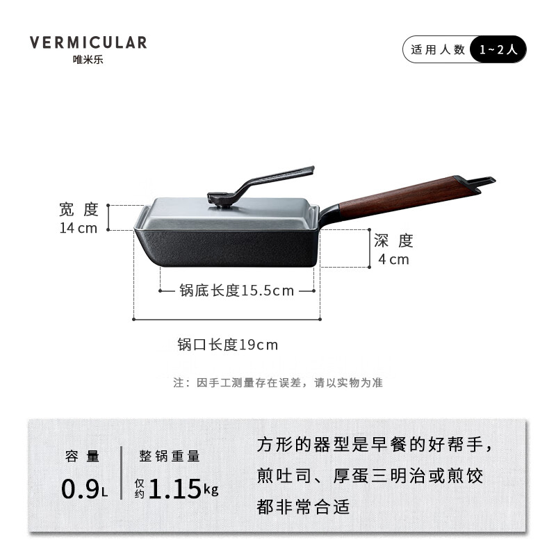 VERMICULAR【小煎锅】日本唯米乐珐琅铸铁锅平底锅方形玉子烧煎蛋锅无氟涂层 方形煎锅-带锅盖 19cm 黑胡桃木手柄