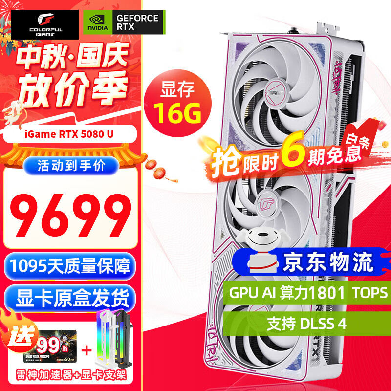 七彩虹（Colorful） iGame RTX 5080 显卡 火神 16G 电脑 电竞台式机 游戏显卡 RTX 5080 Ultra W 16G 白色 【5080 单品丨全新保障】