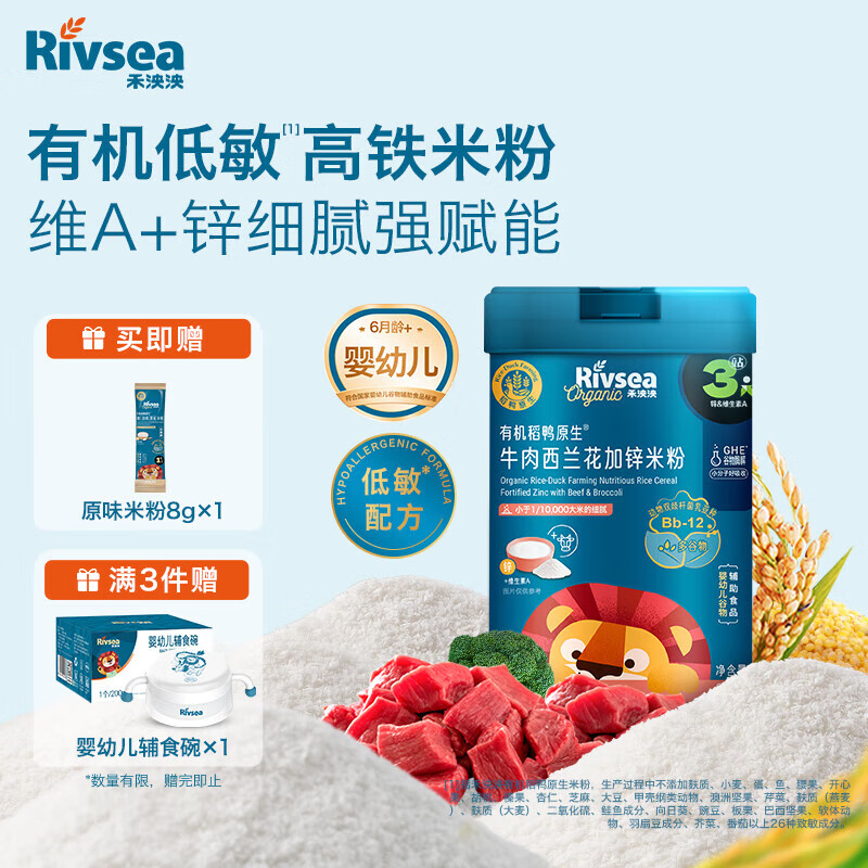 禾泱泱有机婴幼儿维A加锌米粉牛肉西兰花味225g 稻鸭原生高铁米粉6月+