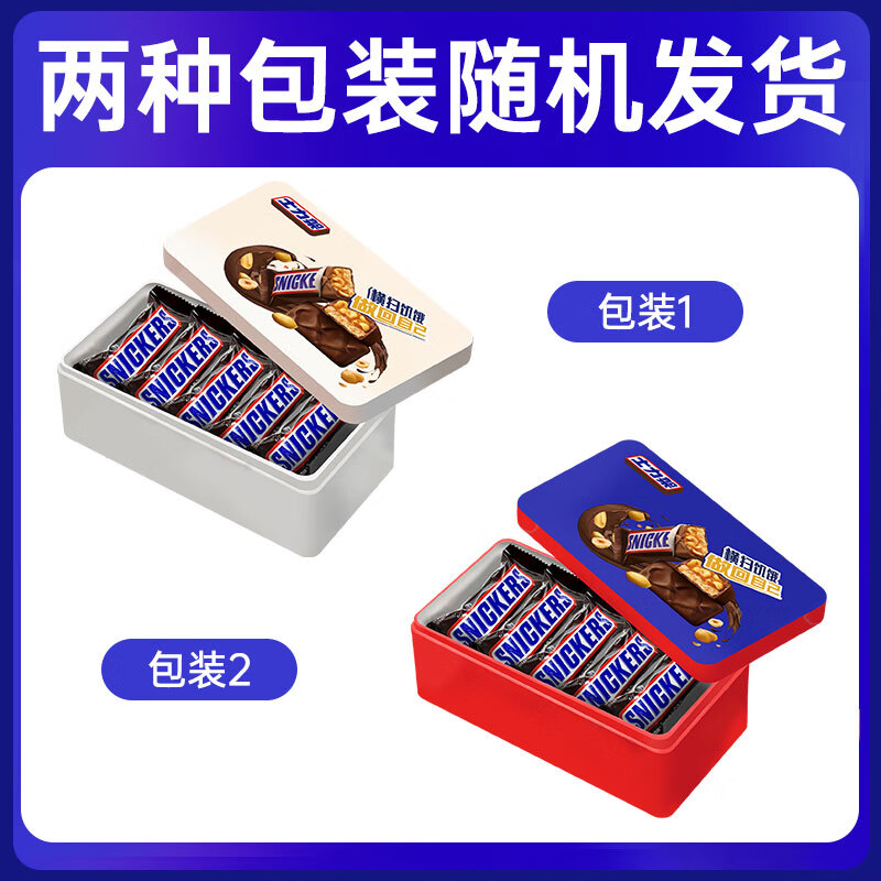 士力架德芙花生夹心巧克力400g桶装糖果年货礼盒零食小吃批发 小小士力架约10g*10条铁盒装