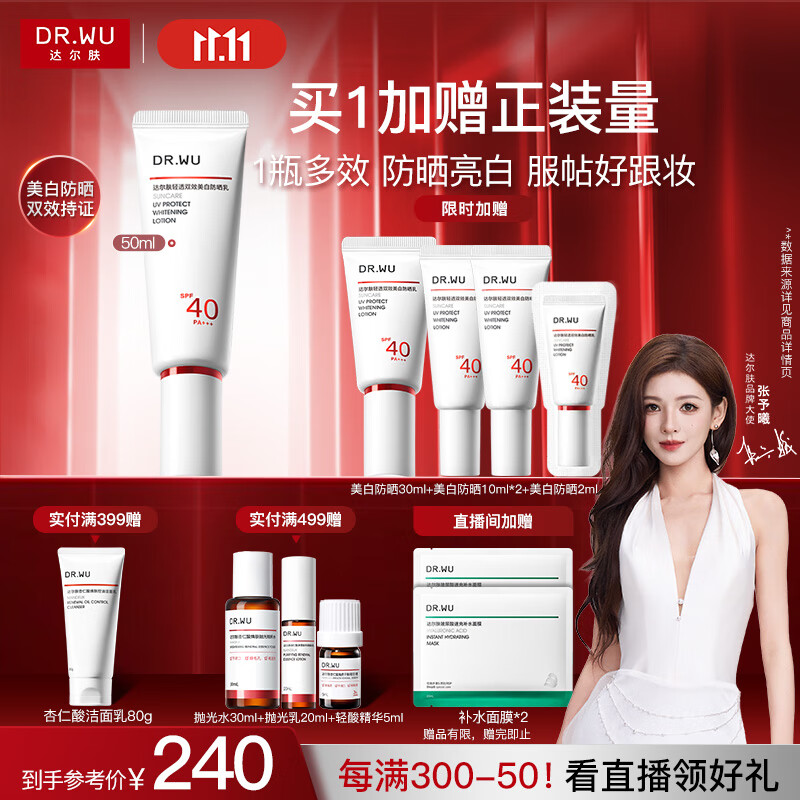 达尔肤（DR.WU）轻透双效美白防晒乳50ml SPF40PA+++美白双特证淡斑敏感肌