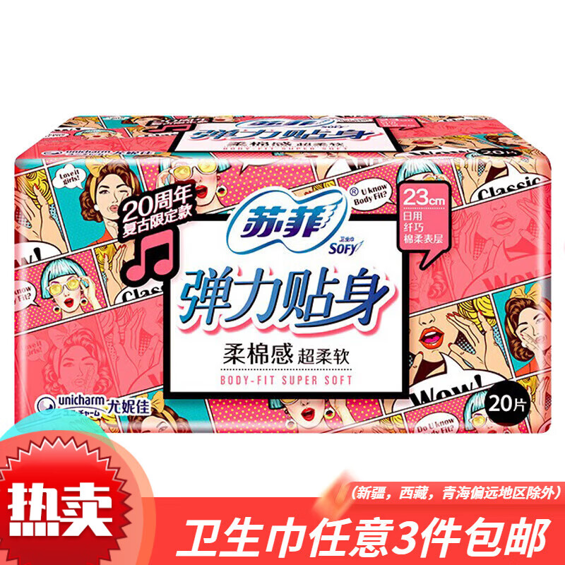 苏菲卫生巾弹力贴身日用极薄0.1运动感吸收女生姨妈巾柔棉感柔软 230mm柔棉感日用20片
