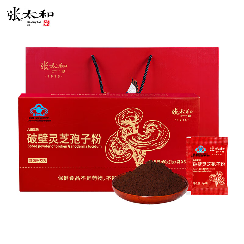 张太和破壁灵芝孢子粉蓝帽认证 增强免疫力 好礼相送 破壁灵芝孢子粉礼盒（1g/袋*60袋）礼盒装