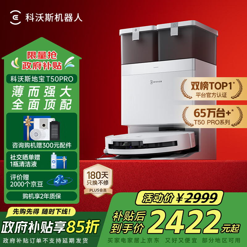 ecovacs/����˹ T50 PRO ɨ�ػ����� ɨ��һ�� ˮ���