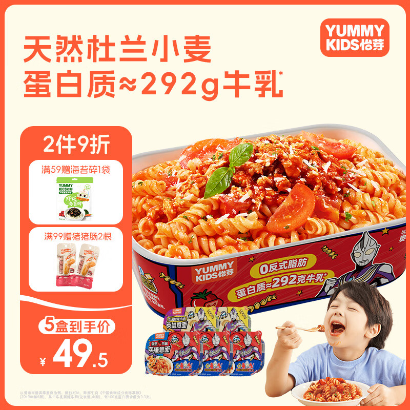 怡芽英雄冲泡螺旋意面儿童意面意大利面速食婴儿面条1-3岁宝宝辅食 【奥特曼联名5盒】番茄3+奶油2 京东折扣/优惠券