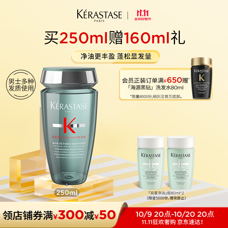 卡诗元气姜绿瓶男士洗发水250ML生姜清爽净油丰盈蓬松氨基酸洗发水