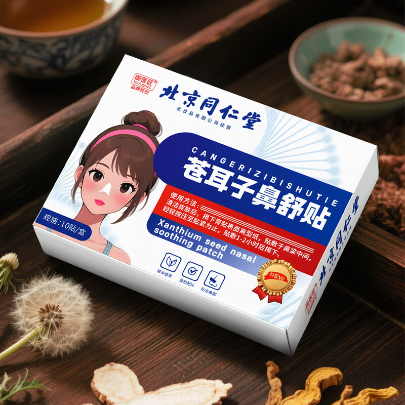 同仁堂（TRT）苍耳子舒鼻贴通鼻贴儿童成人鼻子鼻塞润鼻贴 3盒【周期装】30贴