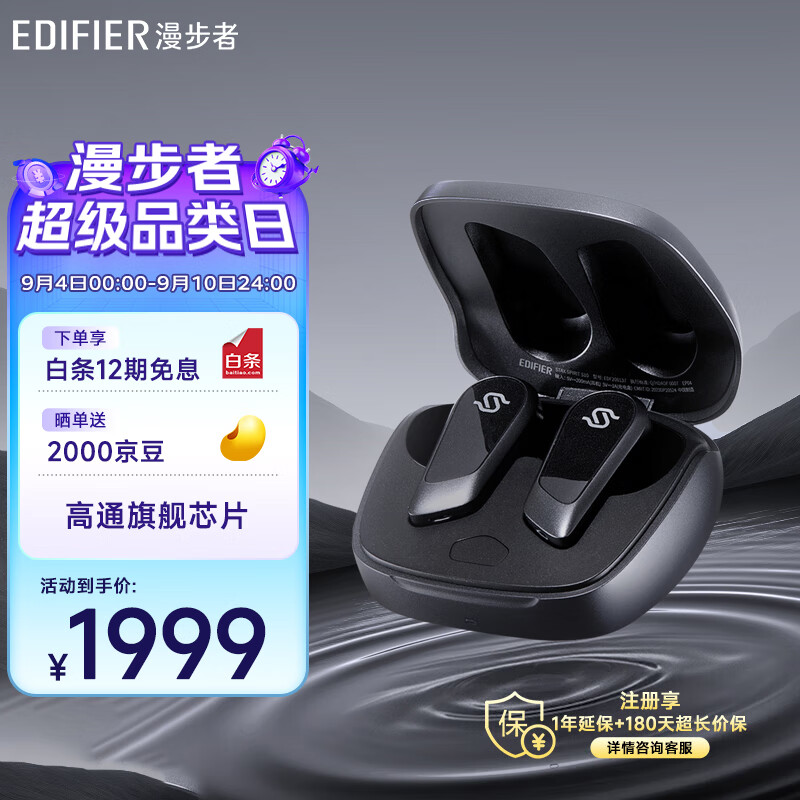漫步者（EDIFIER）STAX SPIRIT S10漫步者首款磁电式平板降噪耳机 骁龙畅听 适用苹果小米华为 曜石黑