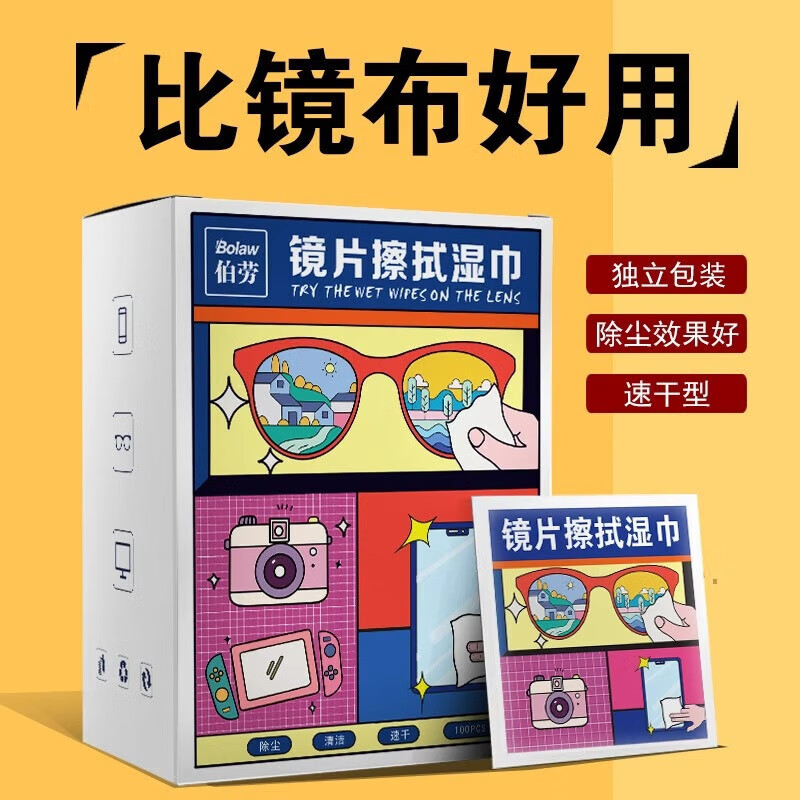 小蛮熊眼镜清洁湿巾眼镜布擦镜纸擦拭布专用眼睛布不伤镜片 1盒装【100片】