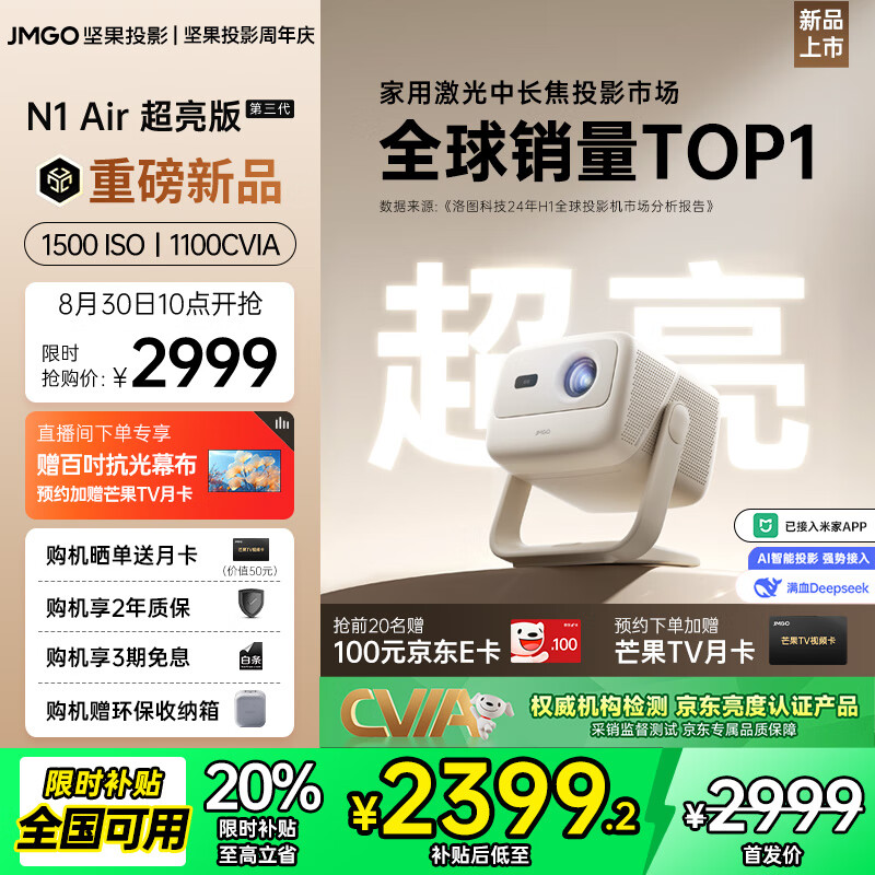 ���ͶӰ��JMGO��N1 Air����������� ͶӰ�Ǽ��� ����ɫ���������̨ͶӰ�� ���ܼ�ͥӰԺ һ����Ч��1100CVIA��