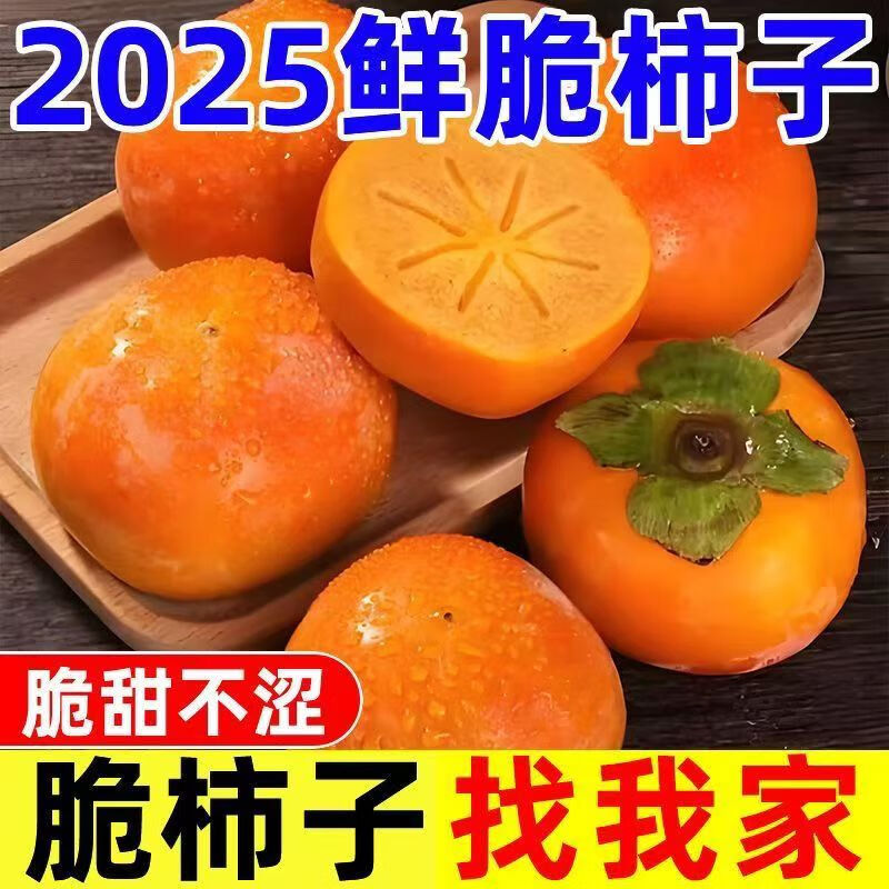 畅果汇山西巧克力脆柿新鲜水果当季现摘嘎嘣脆甜柿子生鲜整箱 甄选净重4.5斤【单果100g】