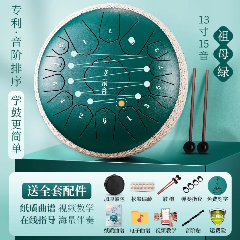 前谷空靈鼓初學(xué)者旗艦品牌15音兒童手碟鼓色空鼓樂器 13寸15音祖母綠+鼓包+【藤編】