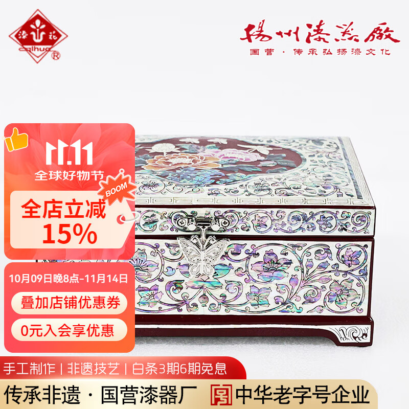 漆花(qihua)揚(yáng)州漆器廠中式古典美學(xué)珠寶手表收納盒嵌螺牡丹寶石首飾盒