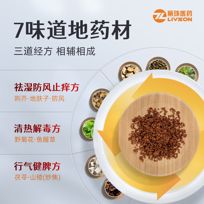 [丽珠]荆肤止痒颗粒 3g*10袋 1盒装 荆肤止痒颗粒荨麻疹用国药正品止痒抑菌皮肤瘙痒身体痒荨麻疹湿疹口服止痒过敏瘙痒 消风清散风止痒颗粒荨麻疹