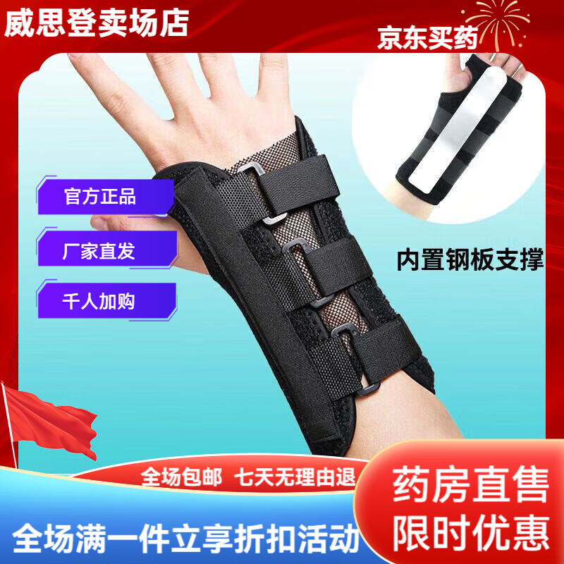 通用带钢板护腕手腕固定扭伤关节绑带手婉套手掌护手腕女碗护套男 双 单钢板 右手(单只)