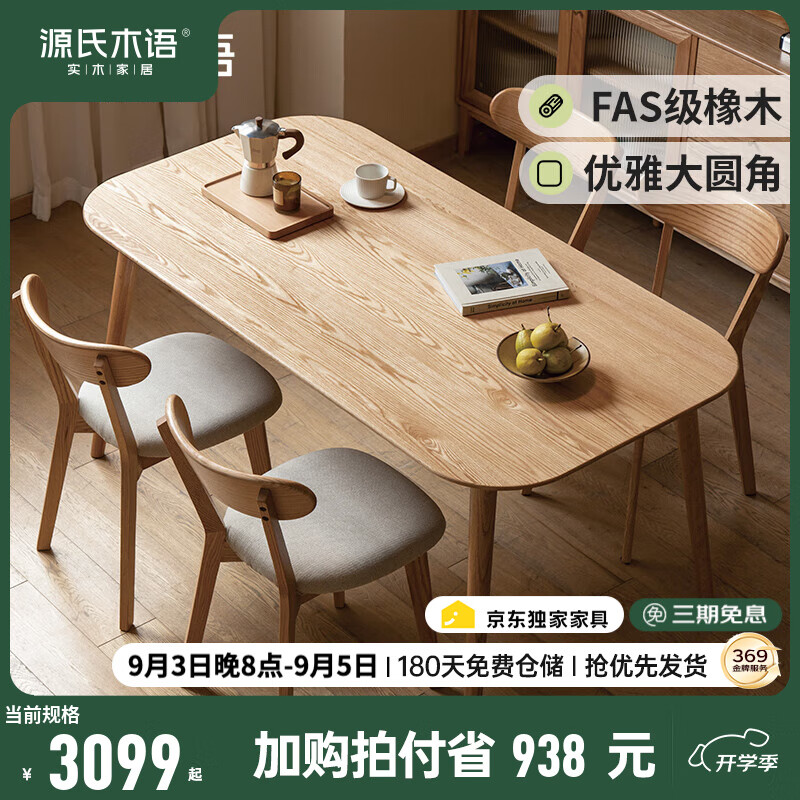 源氏木語 實木餐桌現(xiàn)代簡約家用飯桌北歐小戶型餐廳桌子橡木 原木色餐桌1.5米+椅(梨白)*6