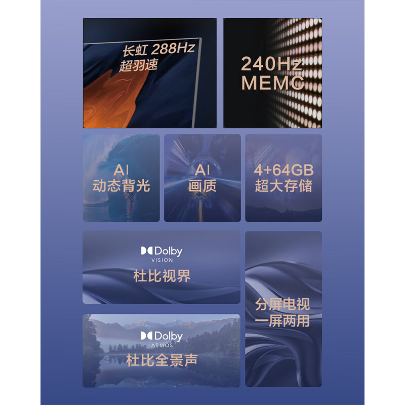 长虹CHiQ电视65Q9N三级能效288Hz四核A73超清4K画质4+64GB内存 65英寸 65英寸