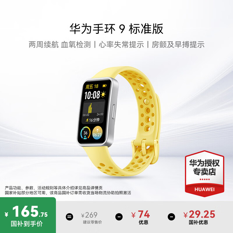 ��Ϊ��HUAWEI���ֻ� 9 ��׼�桾��ѯ���Żݡ��˶�����������������˯��Ѫ�������Ӿ��ˮ����Ůʿ��������10 ���ʻơ�ɹ����ѡһ�� 142.8Ԫ(������)