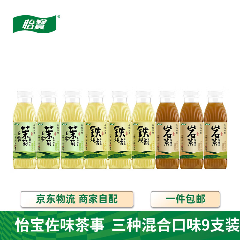 怡宝佐味茶事500ml*9支混合装 铁观音*3+岩茶*3+茉莉玉露*3多口味尝新