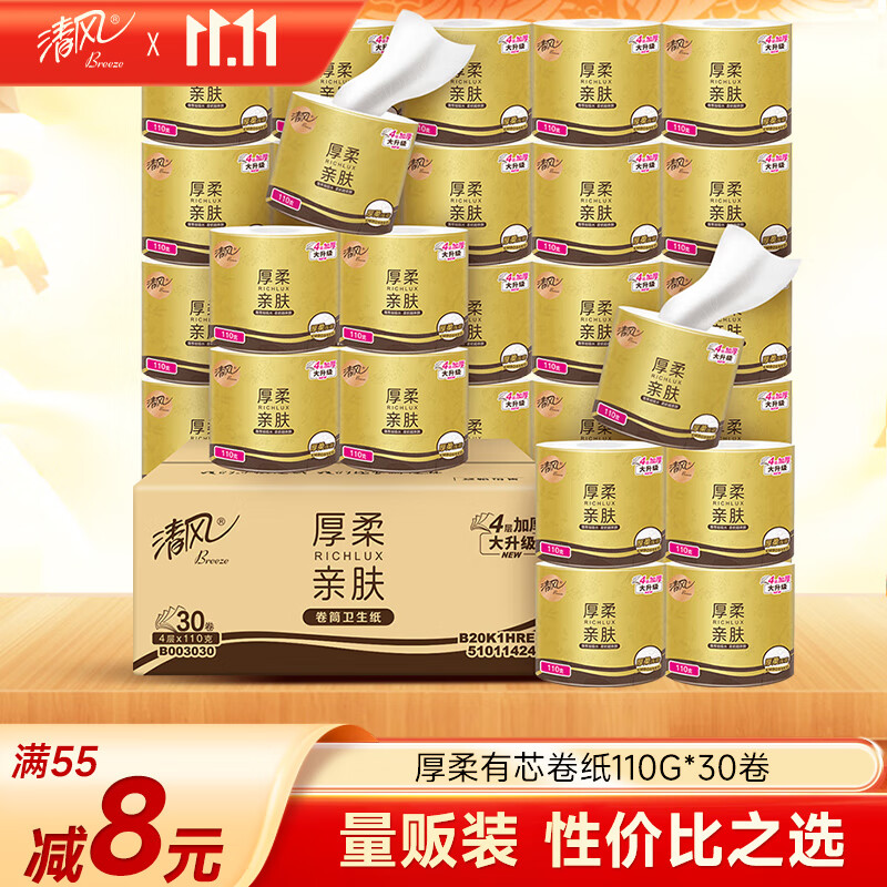 清风有芯卷纸 3层110g*30卷