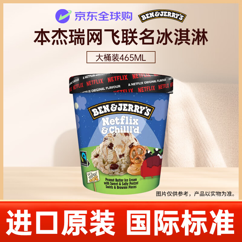 BEN &amp; JERRY'S本杰瑞网飞联名冰淇淋465ml 进口零食