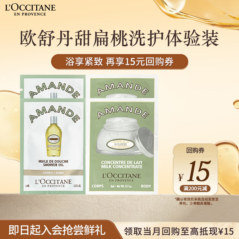欧舒丹清洁保湿体验装 优惠价45元