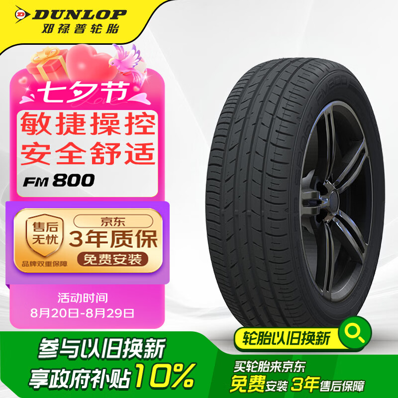 邓禄普（DUNLOP）轮胎/汽车轮胎 215/55R17 94V SP SPORT FM800 适配迈腾/帕萨特