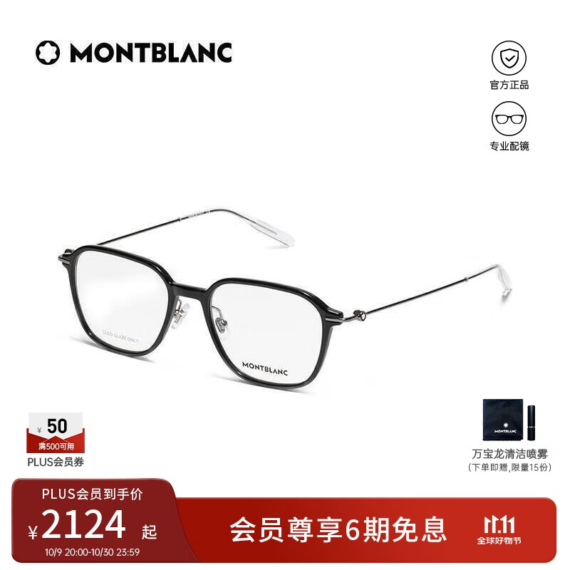 万宝龙（MONTBLANC）光学眼镜男女复古方框金属镜腿枪黑色近视眼镜架礼物MB0207O-001