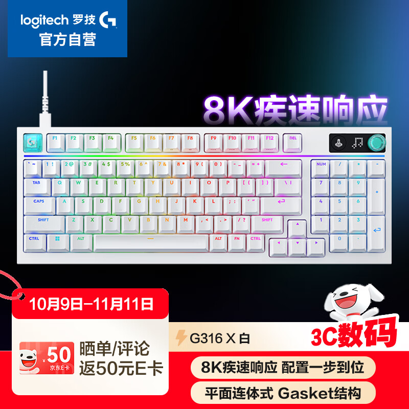 罗技（G）闪逸龙 G316 X 8K客制化游戏键盘白色L轴 G316电竞版黑色T