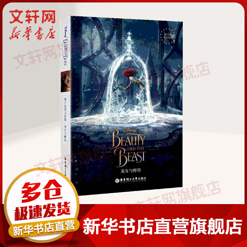 迪士尼英文原版.美女与野兽 Beauty and the Beast