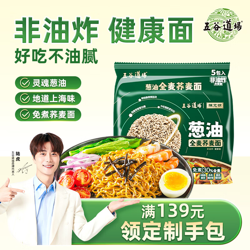 五谷道場 非油炸荞麦方便面泡面74g*5袋方便速食面条夜宵早餐 