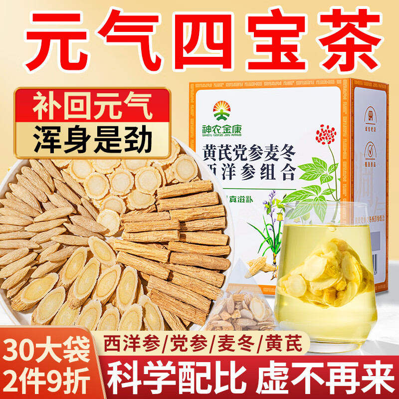 神农金康 麦冬黄芪党参西洋参元气四宝茶组合 男肾女滋补养生气血茶165g
