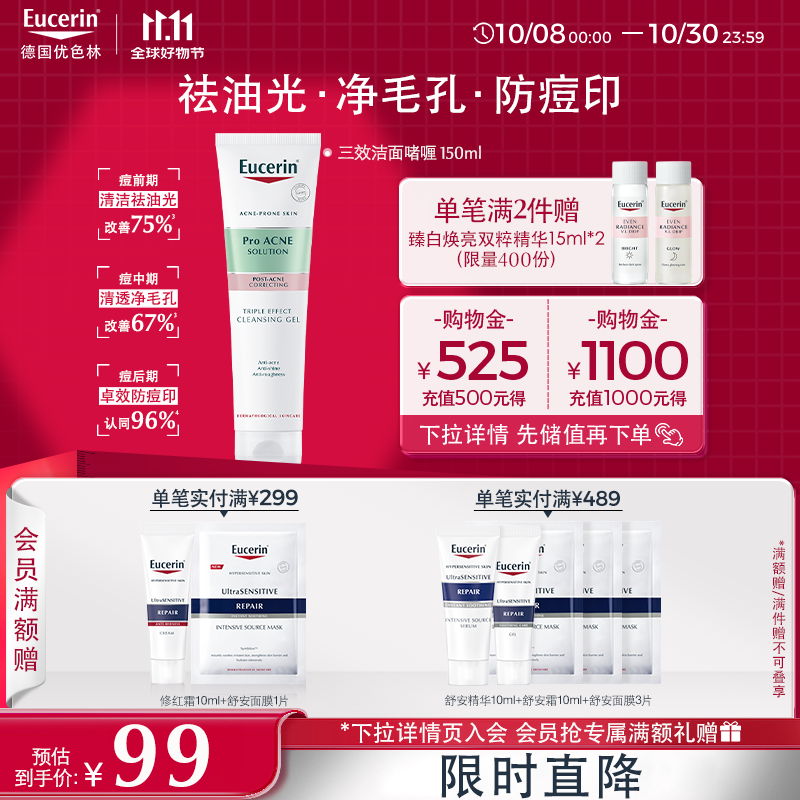 优色林（Eucerin）控油祛痘洁面啫喱150ml水杨酸洗面奶敏感肌去角质缩毛孔送礼物