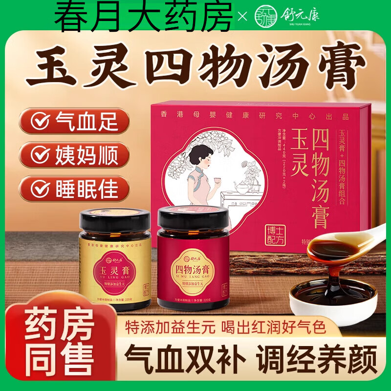 舒元康四物湯膏 玉靈膏四物湯膏補(bǔ)氣養(yǎng)血西洋參月經(jīng)姨媽量少氣血雙補(bǔ)睡