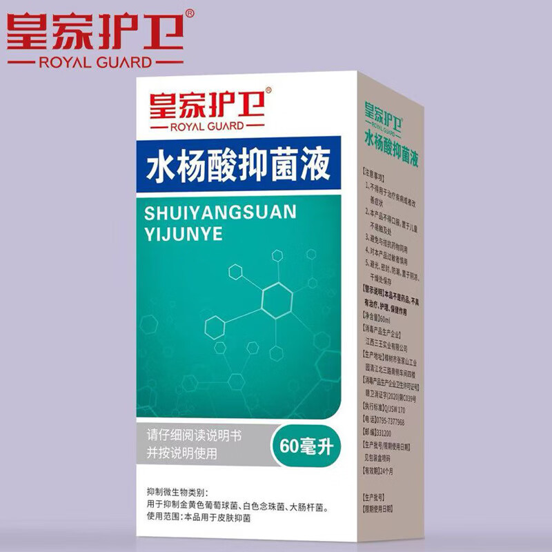 澳靓泥 AUSLIFENTR皇家护卫水杨酸抑菌液喷雾草本萃取温和舒缓止痒抑菌清凉去异味 皇家护卫抑菌液喷剂60ml【1瓶改善装】