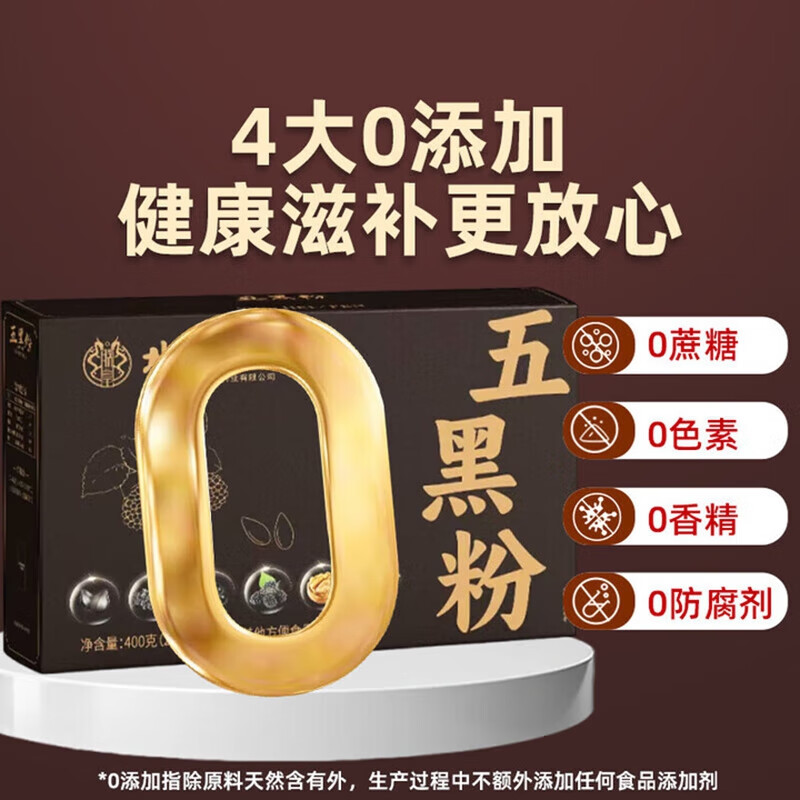 朕皇同仁堂【乌黑亮丽】五黑粉黑发养发生发0蔗糖无添加黑枸杞黑桑葚 【1盒装】20包/盒